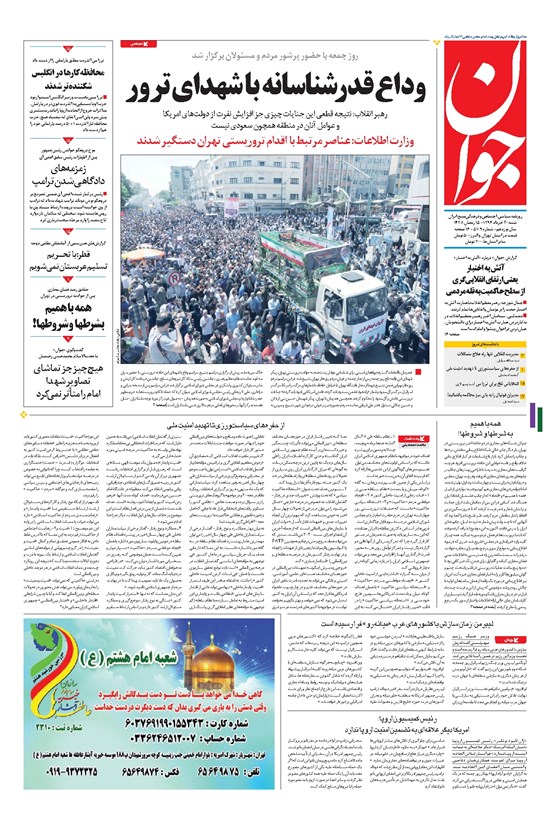 تصویر جلد کتاب جوان - شنبه ۲۰ خرداد ۱۳۹۶