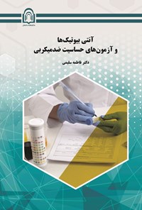 کتاب آنتی بیوتیک ها و آزمون های حساسیت ضدمیکروبی اثر فاطمه سلیمی