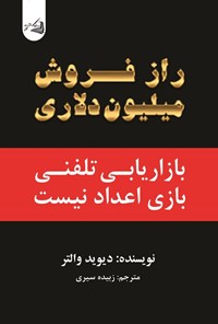 کتاب راز فروش میلیون دلاری اثر دیوید والتر