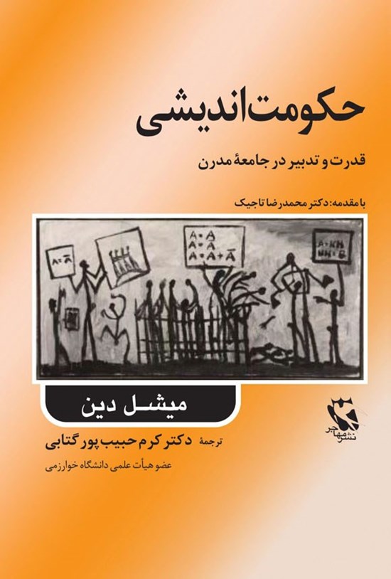 تصویر جلد کتاب حکومت اندیشی