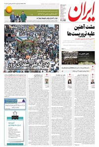 تصویر جلد کتاب ایران - ۱۳۹۶ شنبه ۲۰ خرداد