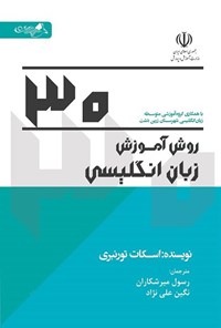 کتاب ۳۰ روش آموزش زبان انگلیسی اثر اسکات تورنبری