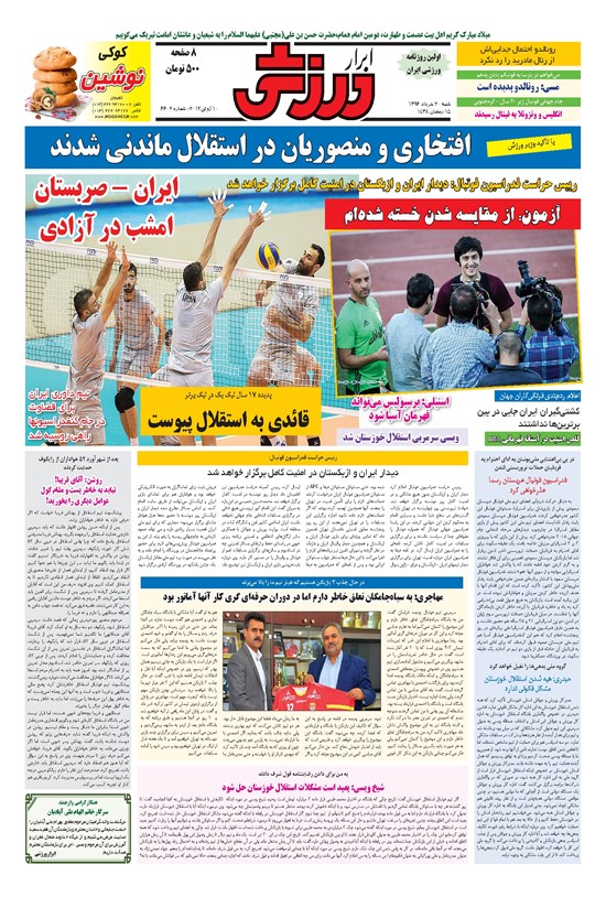 تصویر جلد کتاب ابرار ورزشی - ۱۳۹۶/۳/۲۰