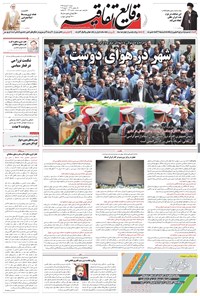 تصویر جلد کتاب وقایع اتفاقیه - ۱۳۹۶/۰۳/۲۰