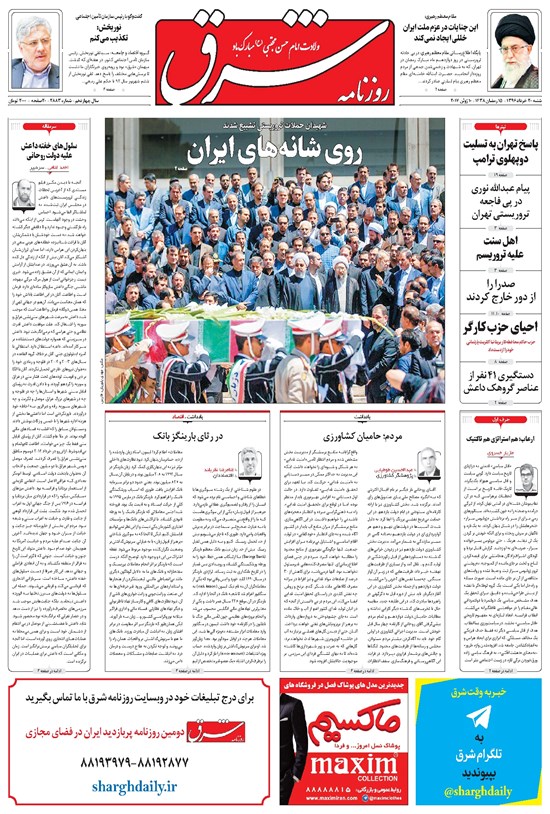 تصویر جلد کتاب شرق - ۱۳۹۶ شنبه ۲۰ خرداد