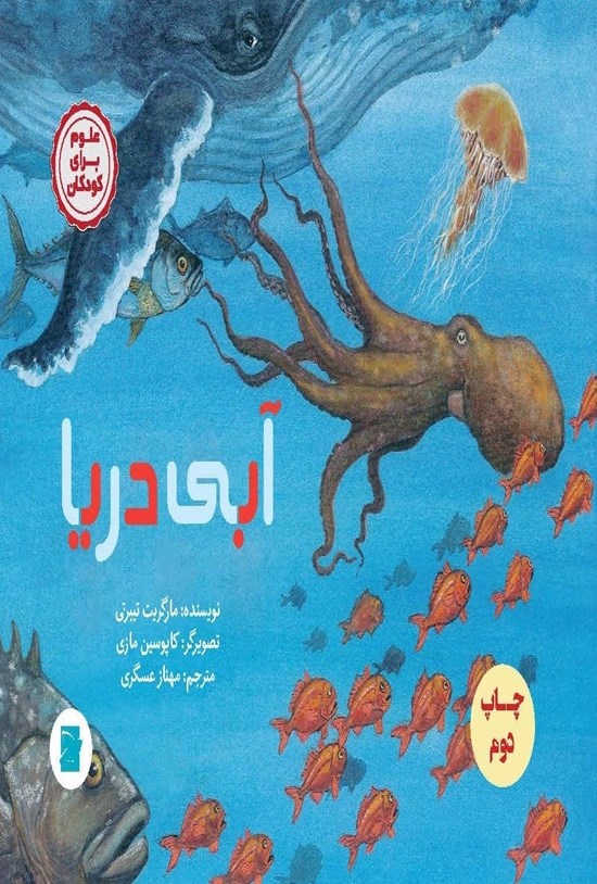 تصویر جلد کتاب آبی دریا