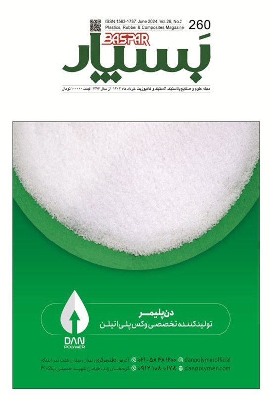 تصویر جلد کتاب مجله بسپار ـ شماره ۲۶۰ ـ خردادماه ۱۴۰۳