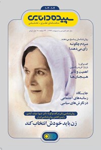 تصویر جلد کتاب ماهنامه سپیده دانایی ـ شماره ۱۰۳ و ۱۰۴ ـ فروردین و اردیبهشت ۹۶