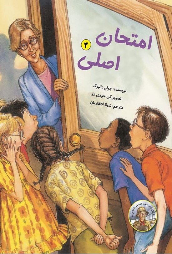 تصویر جلد کتاب امتحان اصلی
