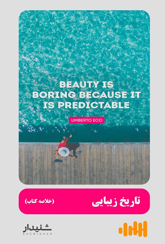 تصویر جلد کتاب تاریخ زیبایی (خلاصه کتاب)