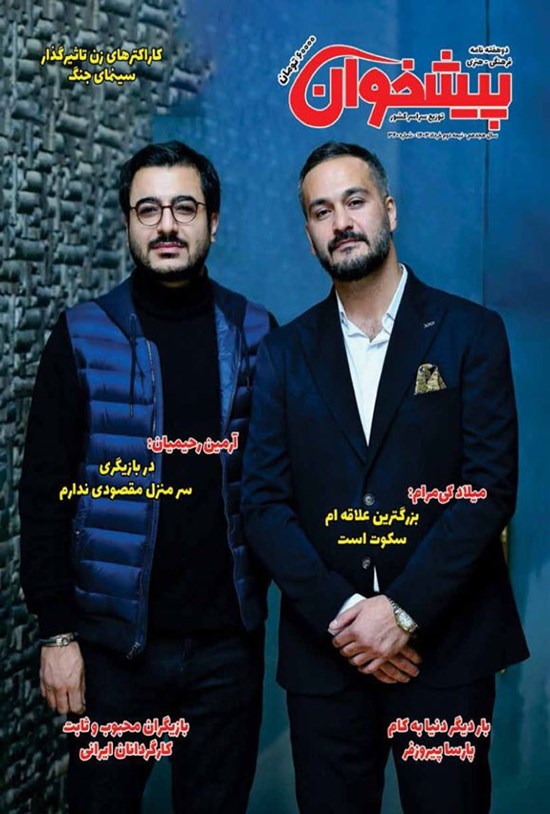 تصویر جلد کتاب مجله پیشخوان ـ شماره ۳۴۰ ـ نیمه دوم خردادماه ۱۴۰۳