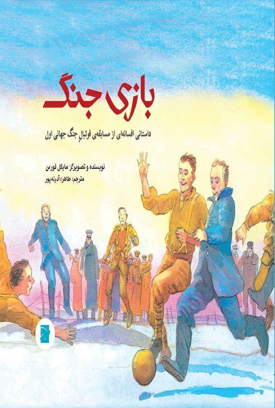 تصویر جلد کتاب بازی جنگ