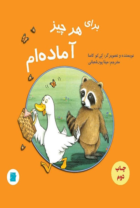 تصویر جلد کتاب برای هر چیز آماده ام