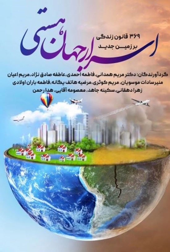 تصویر جلد کتاب اسرار جهان هستی