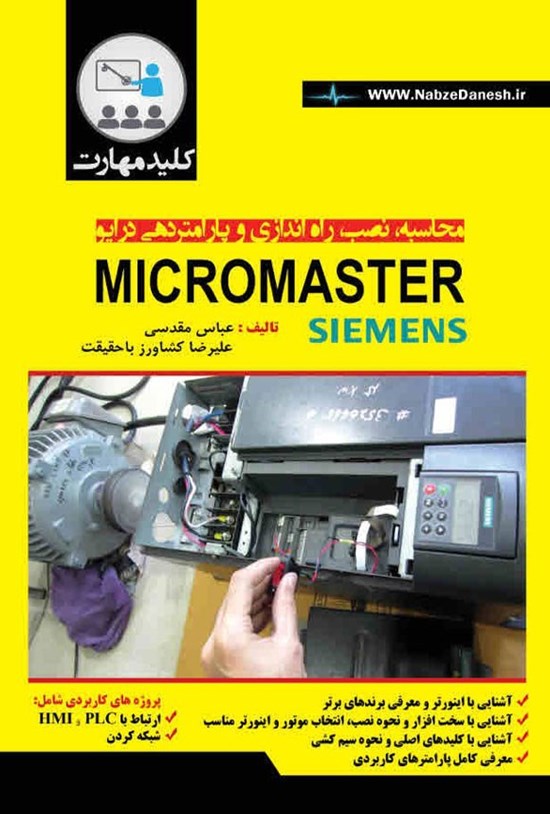 تصویر جلد کتاب محاسبه، نصب، راه اندازی و پارامتردهی درایو Micro Master