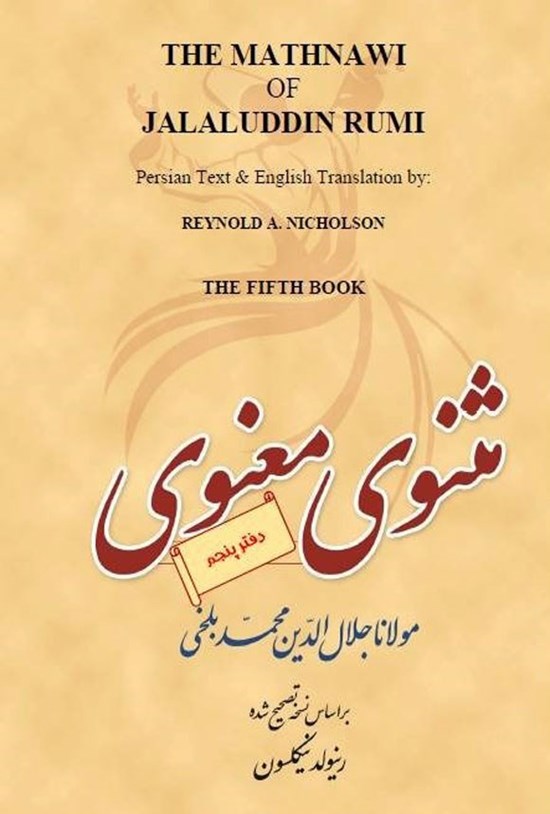 تصویر جلد کتاب مثنوی معنوی (دفتر پنجم)