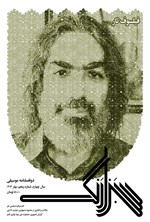 تصویر جلد کتاب فصلنامه موسیقی سبزارنگ ـ شماره ۵ ـ بهار ۱۴۰۳