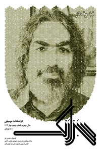 تصویر جلد کتاب فصلنامه موسیقی سبزارنگ ـ شماره ۵ ـ بهار ۱۴۰۳