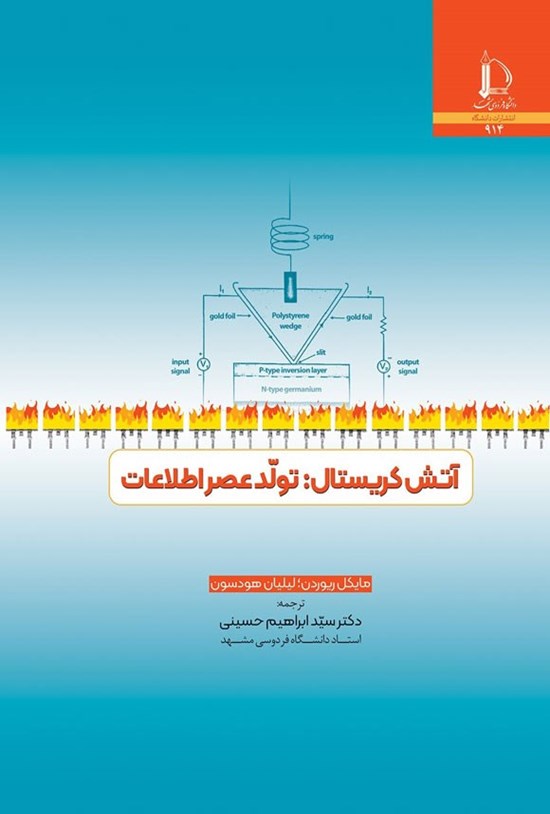 تصویر جلد کتاب آتش کریستال