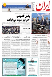 تصویر جلد کتاب ایران - ۱۳۹۶ يکشنبه ۲۱ خرداد
