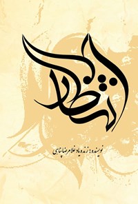 کتاب انتظار اثر غلامرضا پناهی بروجنی