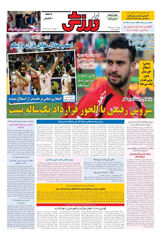 تصویر جلد کتاب ابرار ورزشی - ۱۳۹۶/۳/۲۱