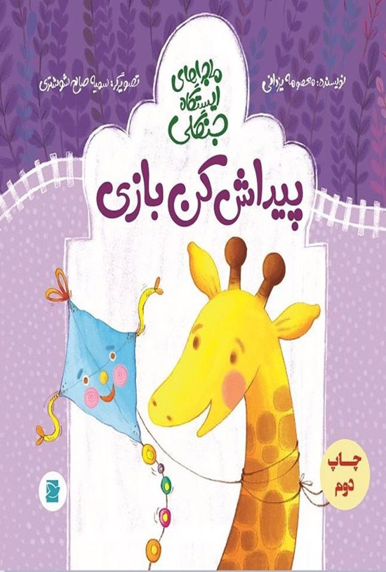 تصویر جلد کتاب پیدایش کن بازی
