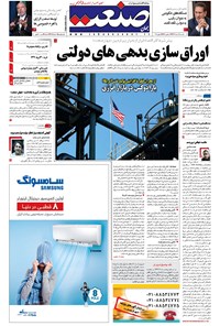 تصویر جلد کتاب جهان صنعت - ۲۱ خرداد ۱۳۹۶