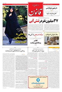 تصویر جلد کتاب قانون - ۱۳۹۶/۰۳/۲۱