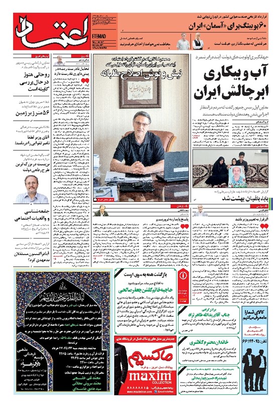 تصویر جلد کتاب اعتماد - ۱۳۹۶ يکشنبه ۲۱ خرداد