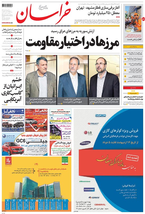 تصویر جلد کتاب خراسان - ۱۳۹۶ يکشنبه ۲۱ خرداد