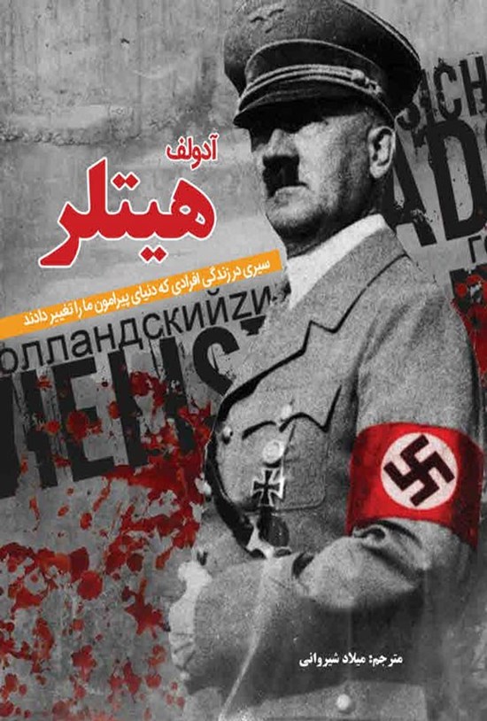 تصویر جلد کتاب آدولف هیتلر