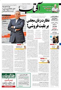 تصویر جلد کتاب آفتاب یزد - ۲۱ خرداد ۱۳۹۶