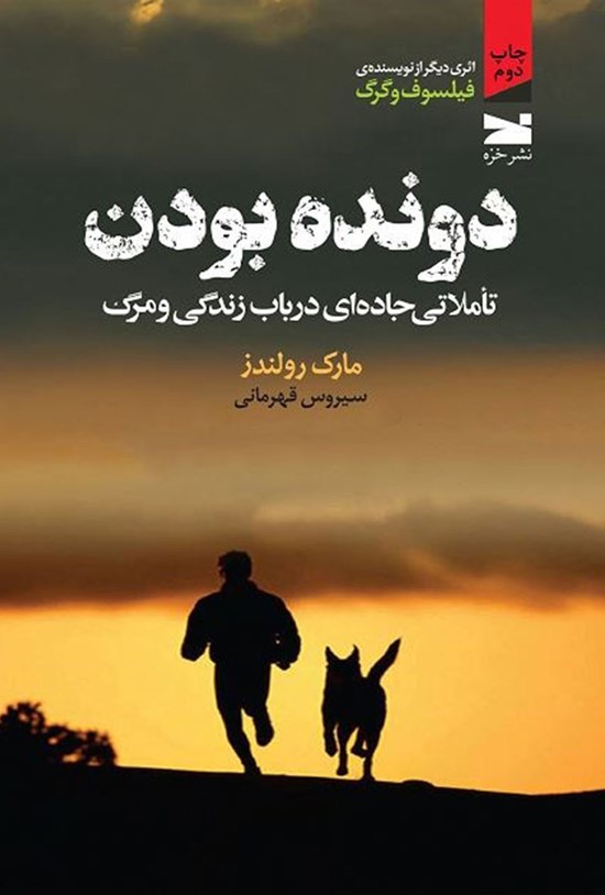 تصویر جلد کتاب دونده بودن