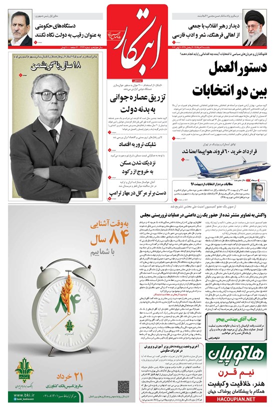 تصویر جلد کتاب ابتکار - ۲۱ خرداد ۱۳۹۶