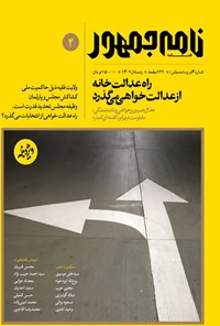 تصویر جلد کتاب فصلنامه نامه جمهور ـ شماره ۴ ـ زمستان ۱۴۰۲
