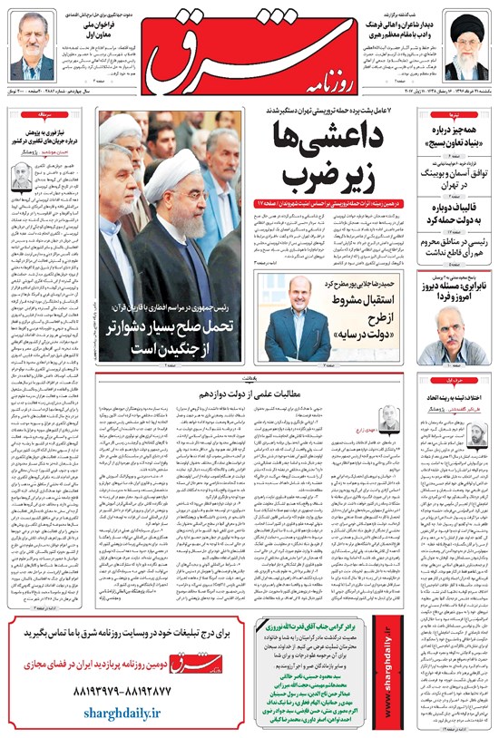 تصویر جلد کتاب شرق - ۱۳۹۶ يکشنبه ۲۱ خرداد