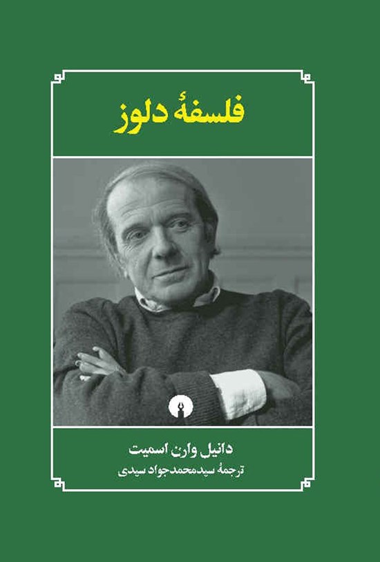 تصویر جلد کتاب فلسفه دلوز