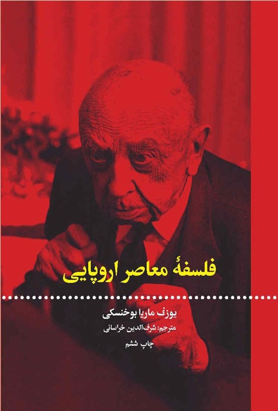 تصویر جلد کتاب فلسفه معاصر اروپایی