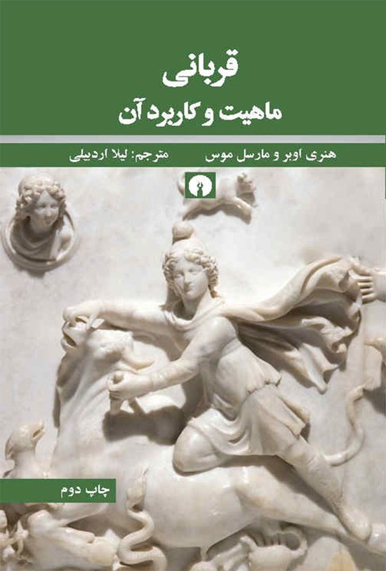 تصویر جلد کتاب قربانی