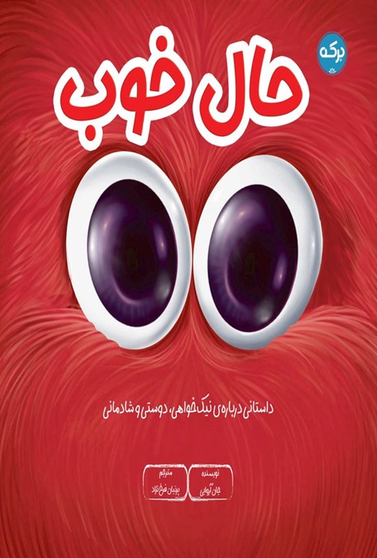 تصویر جلد کتاب حال خوب