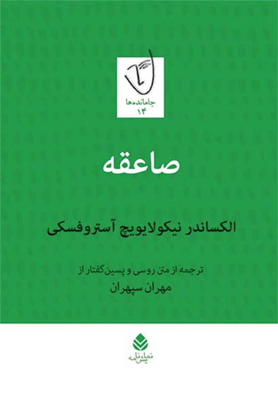 تصویر جلد کتاب صاعقه