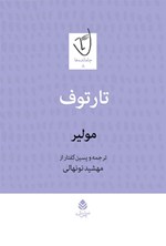 تصویر جلد کتاب تارتوف