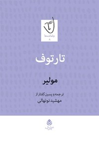 کتاب تارتوف اثر مولیر ‍