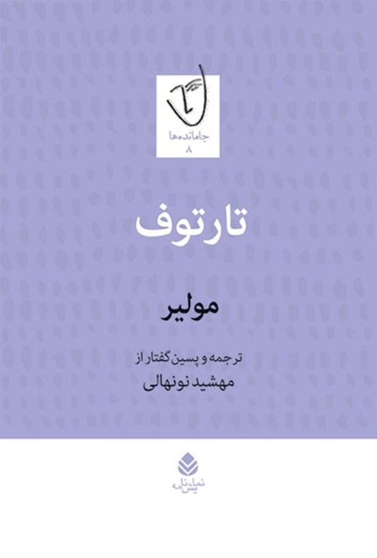 تصویر جلد کتاب تارتوف