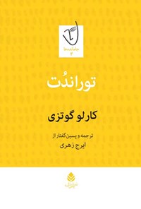 کتاب توراندت اثر کارلو گوتزی