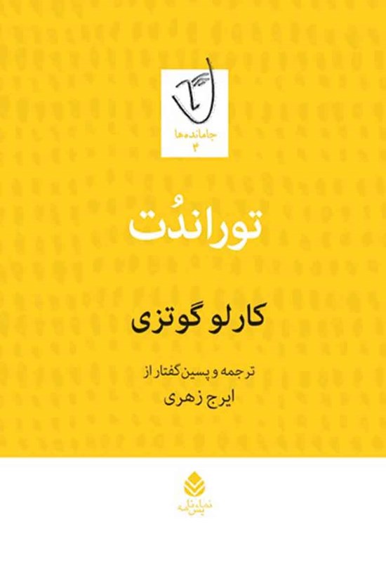 تصویر جلد کتاب توراندت