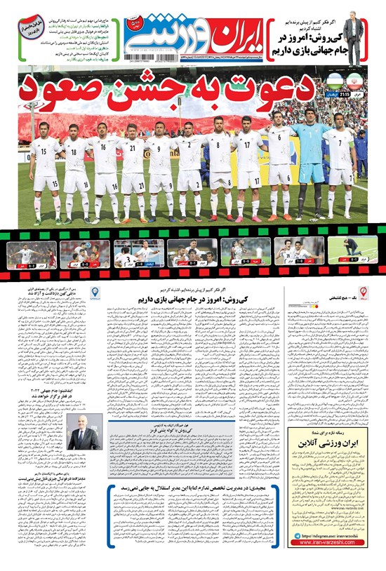 تصویر جلد کتاب ایران ورزشی - دوشنبه ۲۲ خرداد ۱۳۹۶