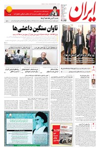 تصویر جلد کتاب ایران - ۱۳۹۶ دوشنبه ۲۲ خرداد