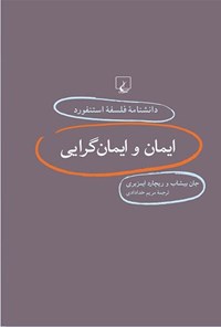 کتاب دانشنامه فلسفه استنفورد؛ ایمان و ایمان گرایی اثر جان بیشاپ